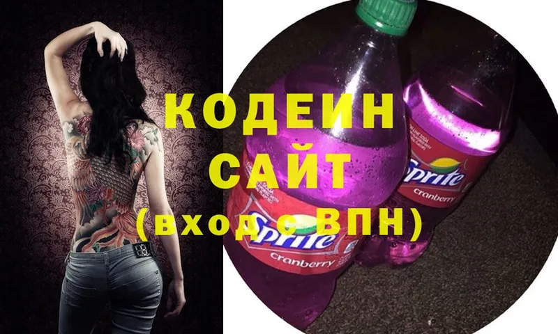 Кодеиновый сироп Lean Purple Drank  Златоуст 